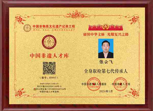 张云飞R0007