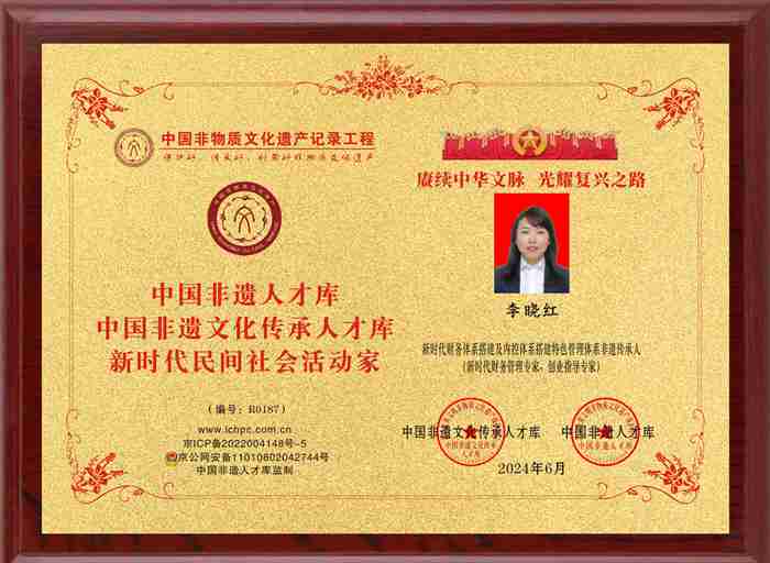 李晓红R0187